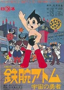 当時物 鉄腕アトム ROBOT 胸開タイプ MIGHTY ATOM ビリケン商会