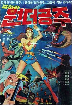 Wonder Princess | Animation and Cartoons Wiki | Fandom