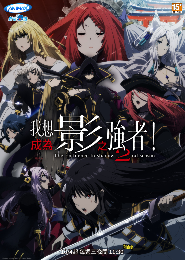 陰の実力者になりたくて! = The Eminence in Shadow 11 陰の実力者になりたくて! 11 - Kage No Jitsuryokusha Ni