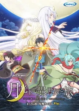 Tsukimichi: Moonlit Fantasy | Animax Wiki | Fandom