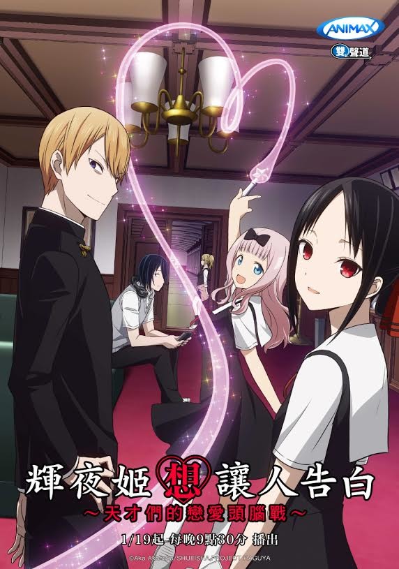 Kaguya-sama: Love is War, Animanga Democracy Wiki