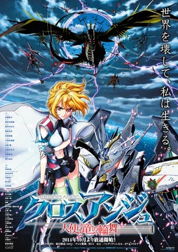 Cross Ange | Animax Wiki | Fandom