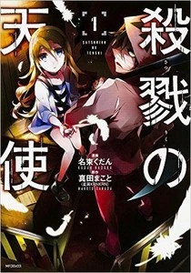 ANGEL OF DEATH | ANIME AND KPOP FANS ONLY Wiki | Fandom