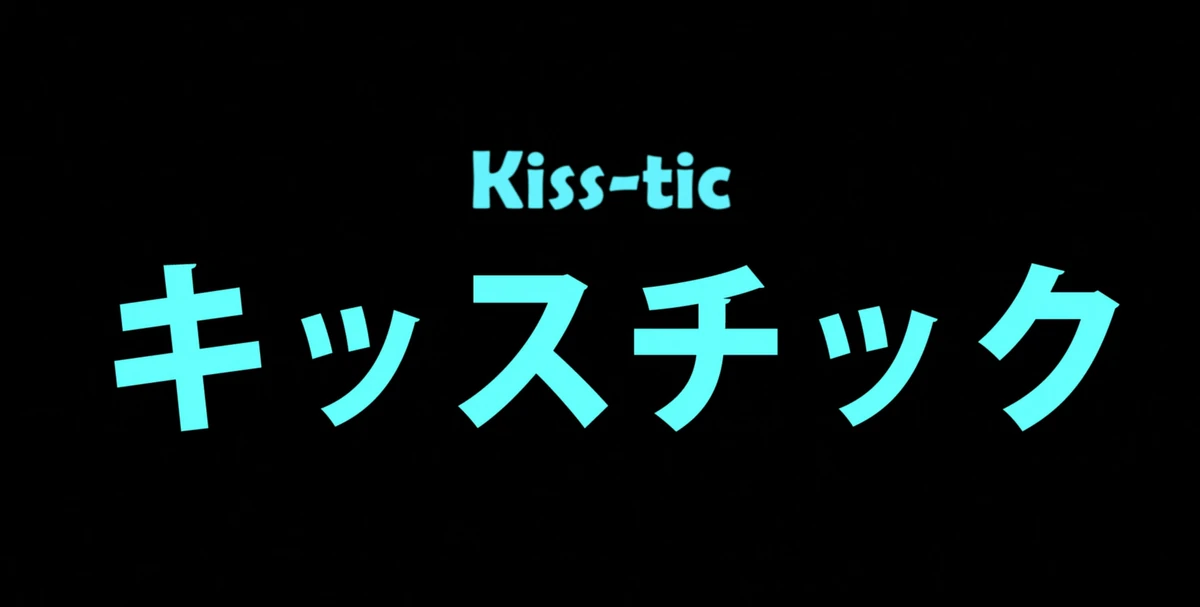Kiss tic Anime Character Wiki - 1200