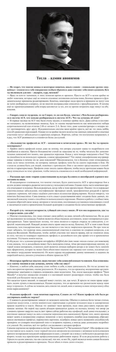 Тесломнения