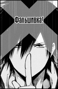 Фильшивка