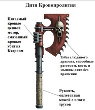 Дитя Кровопролития