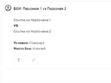 Оформление темы с боем (шаблон)