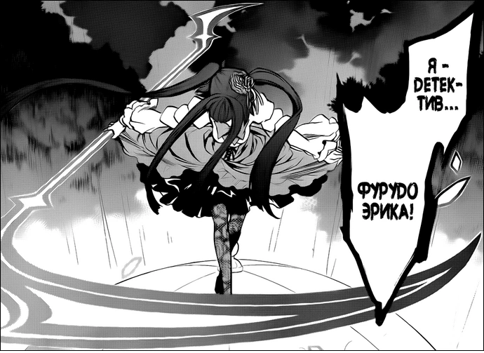 Эрика возвращается из небытия