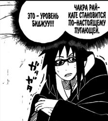 Уровень чакры во 2 покрове