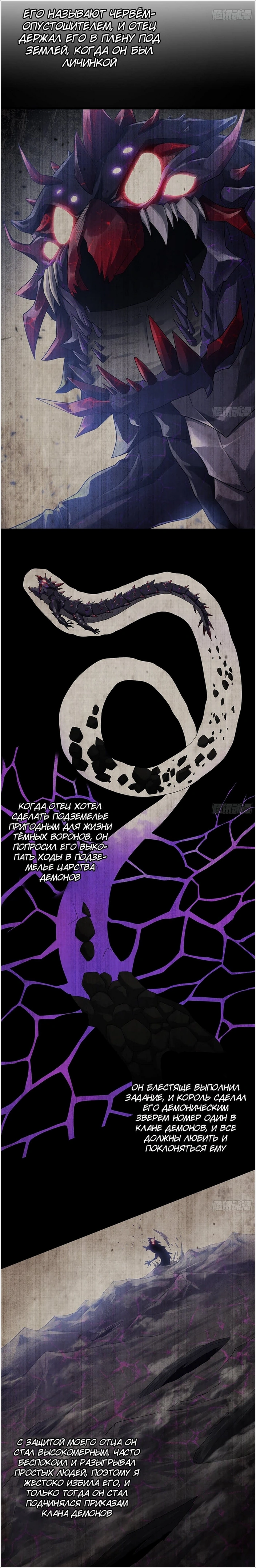 Червь-Опустошитель 2