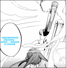 Эрика заряжает пистолет синей правдой