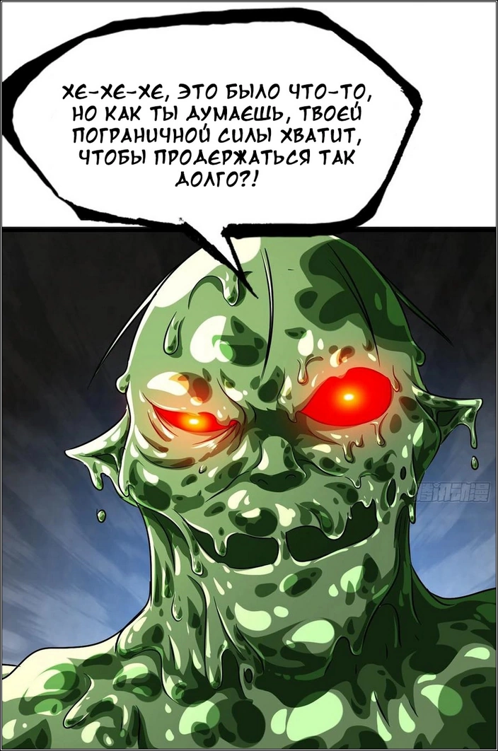 Слизь финал