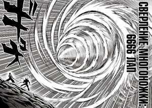 Великое сверление