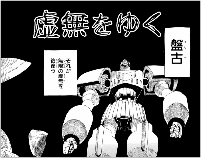 Void Walker Mizukami Satoshi