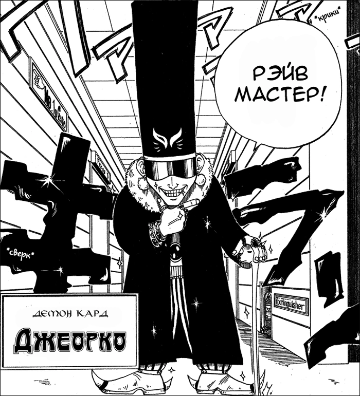 Джеорко