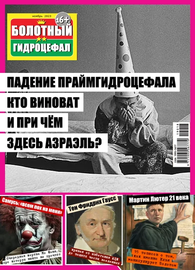 Гидроцефал ноябрь2023