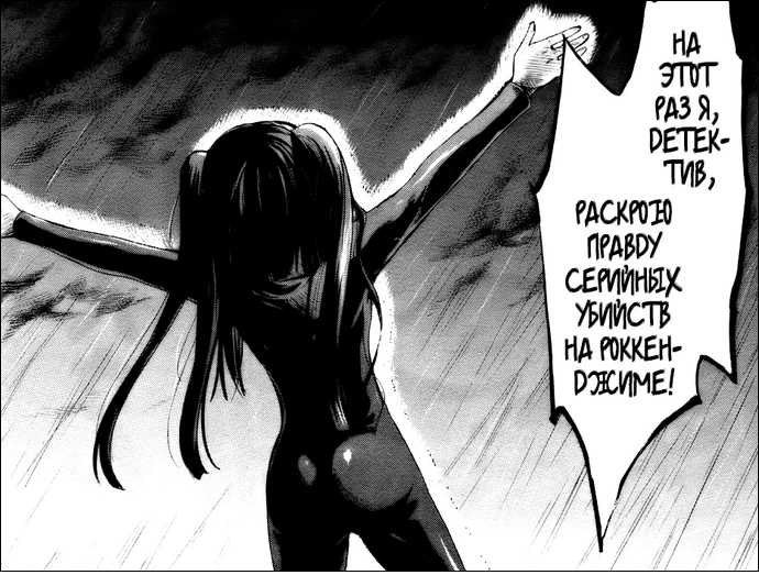 Явление Эрики в человеческий мир