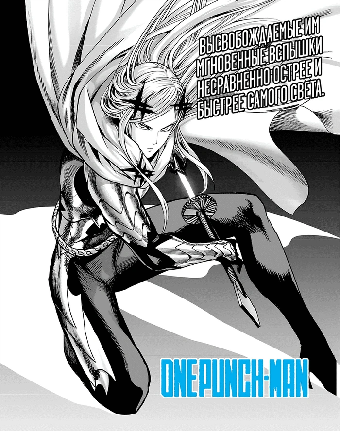 Flashy Flash (Onepunchman 2) (1)