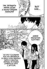 Контракт с Ёсидой, Дэндзи и одержимой демоном-войной