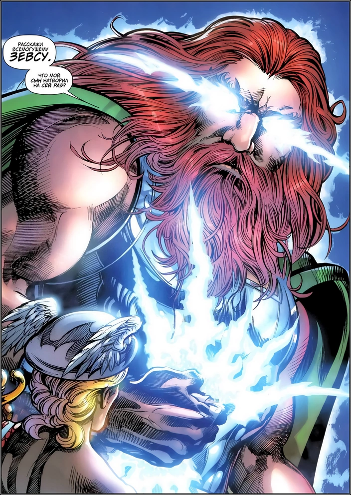 Зевс комикс. Зевс комикс. Комикс зевс. Зевс (marvel comics) изображение. Комикс зевс.