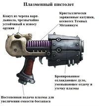 Пистолет Кхарна