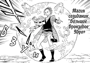 SekkesS Atack1.png (224 КБ) Бронзовая Магия Созидания: Большое Бронзовое Ядро