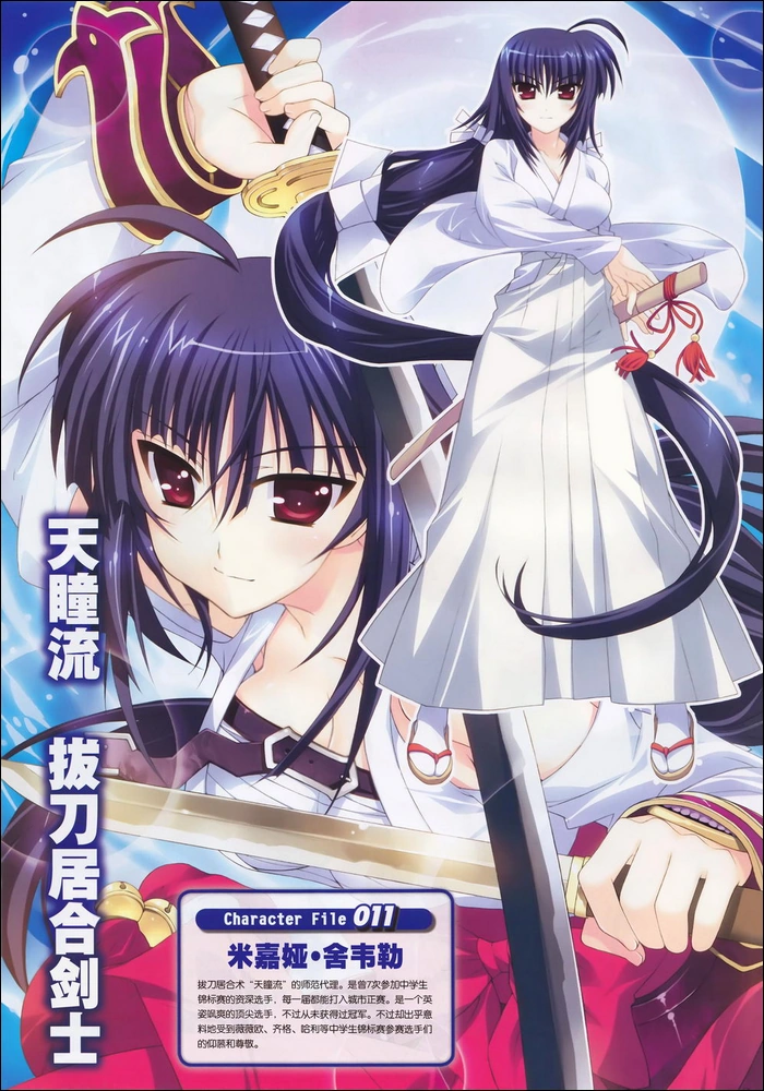 Микая Шиберу | Anime Characters Fight вики | Fandom