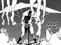 Действие Рансотенгая