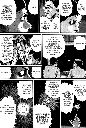 Громадная планета, двигающаяся на околосветовых скоростях быстро приближается к Земле