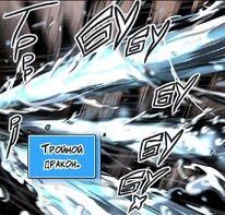 Тройной дракон