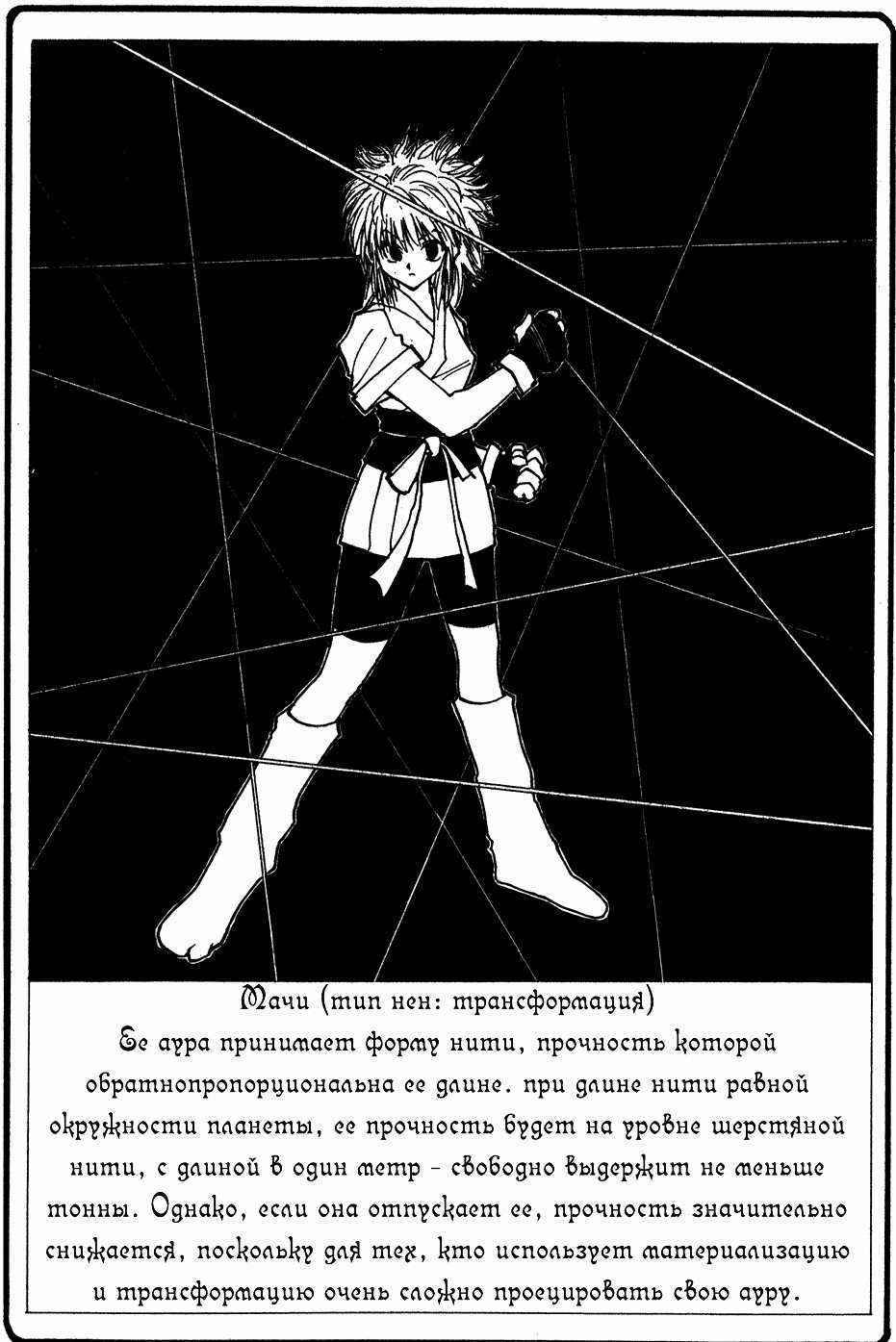 Нен хантер. Hunter x Hunter типы Нэн. Нэн из Hunter x Hunter. Типы Нэн в Хантер х Хантер. Хантер Хантер нен способности.