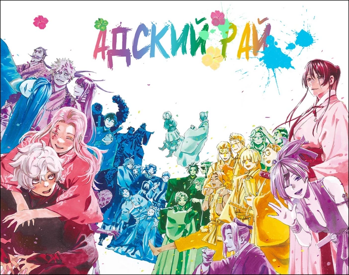 Jigokuraku1