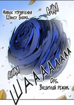 Защитный режим Орба