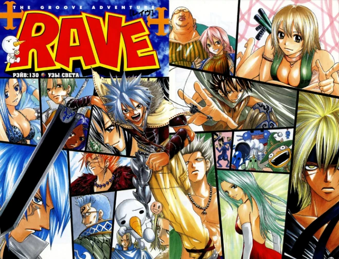Rave Master