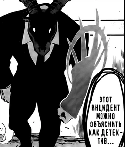 Козёл на марше