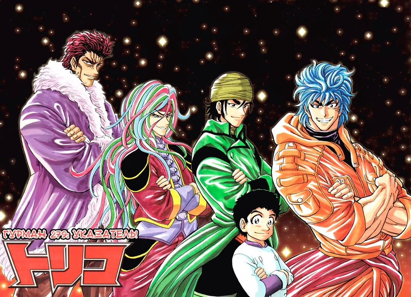 Toriko-4HK