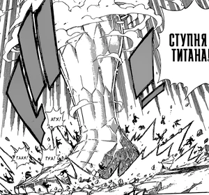 Ступня титана.png (392 КБ) Ледяная Ступня Титана