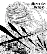 Дыхание Сильфиды