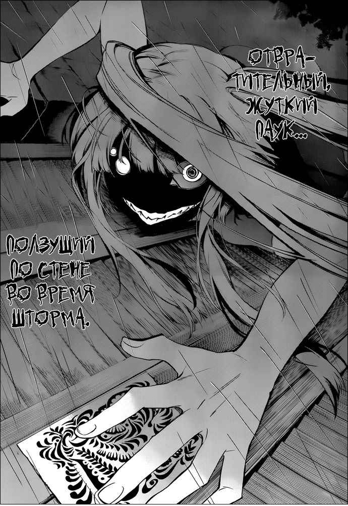 Спайдер-Герл, Umineko Edition