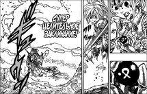 Chō Kaifuku Jutsu