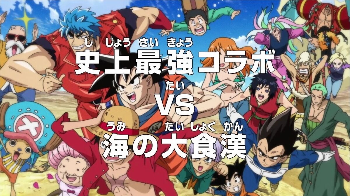 Dream 9 Toriko x One Piece x Dragon Ball Z Super Collabo Special Anime  Reviews