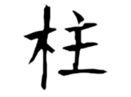 Hashira-removebg-preview.png