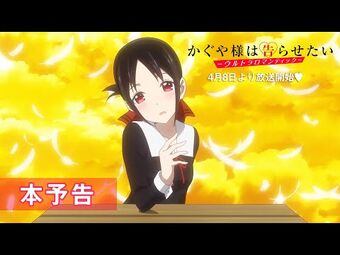 Kaguya-sama wa Kokurasetai: Tensai-tachi no Renai Zunousen, Wiki Anime sin  relleno