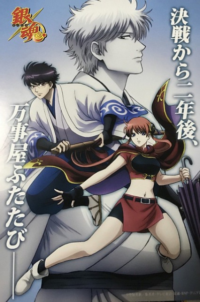 Gintama Shirogane No Tamashii Hen Kouhan Sen Wiki Anime Sin Relleno Fandom 