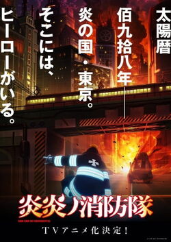 Enen no Shouboutai: Ni no Shou (Fire Force 2nd Season) #1 – Primeiras  Impressões - Lacradores Desintoxicados
