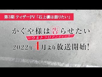 Kaguya-sama wa Kokurasetai?: Tensai-tachi no Renai Zunousen, Wiki Anime  sin relleno