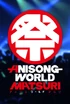Anisong World Matsuri