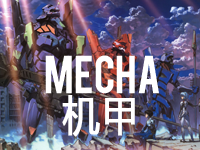 Mecha zh-hans-cn.png