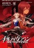 Guilty Crown Cover Light Novel.jpg (85 KB) Cover der Light Novel